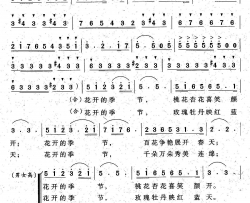 花开的季节邓永旺词冯世全曲花开的季节邓永旺词 冯世全曲简谱