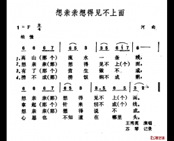 想亲亲想得见不上面简谱-