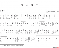 香山枫叶简谱