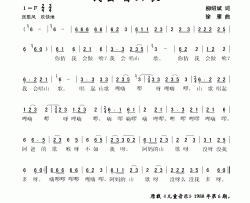 我会唱山歌简谱