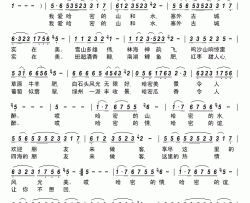 哈密美简谱-韩爱荣演唱-毛长水/马成翔词曲