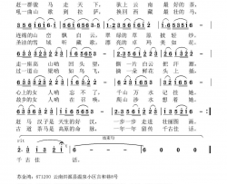 古道茶马简谱