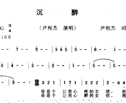 沉醉简谱-尹相杰演唱