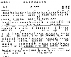 我的未来你放心了吗简谱