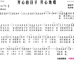 开心的日子开心地唱简谱