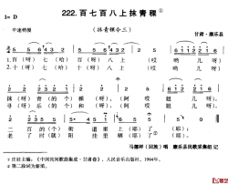 百七百八上抹青稞简谱-