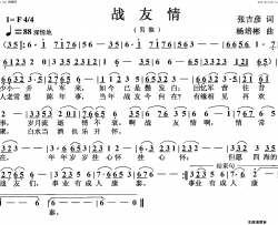 战友情(男声独唱)简谱-杨培彬曲谱