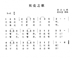 贝壳之歌简谱