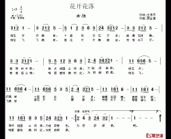 花开花落简谱-王秀月词 贾金喜曲