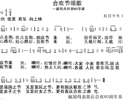 合欢节颂歌简谱-红日今天演唱