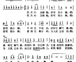 民兵的高射炮简谱