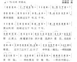 黄帝后人简谱