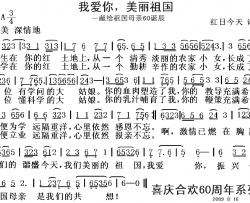 我爱你，美丽祖国国庆红歌简谱-红日今天演唱