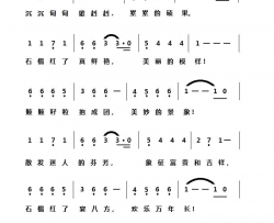 石榴红了简谱