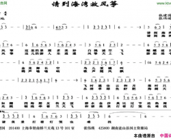 请到海湾放风筝简谱