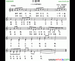 小蜜蜂万卯义要姚志英词王连锁曲、五线谱小蜜蜂万卯义 要姚志英词 王连锁曲、五线谱简谱