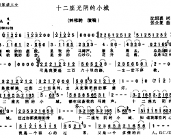 十二座光阴的小城简谱