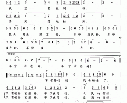 军营夜色好一页版简谱-李双江演唱-任善炯/许镜清词曲