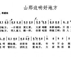 山那边哟好地方简谱-左弦词 普萨曲