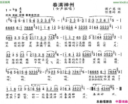 春满神州付广慧词任秀岭曲春满神州付广慧词 任秀岭曲简谱
