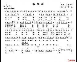 相思柳简谱-秋思 王淑君词 伍志良曲