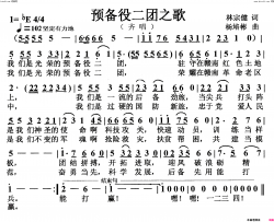 预备役二团之歌齐唱简谱