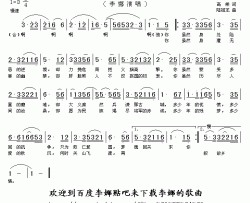 梦魂回关东简谱-李娜演唱-电视剧《张学良将军》片头曲