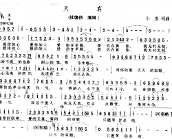天真简谱-杜德伟演唱