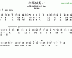 相思似剪刀简谱-戴晓演唱