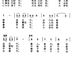 自立立人歌简谱