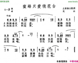 蜜蜂只爱绕花台土家族山歌简谱