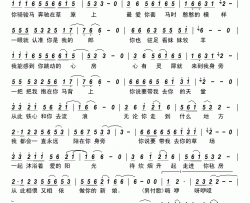 草原情妹爱情郎简谱-小蕾演唱-刘密军/刘密军词曲
