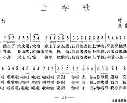 上学歌叶影词老志诚曲简谱