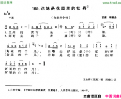 尕妹是花园里的牡丹简谱-王永祥演唱-甘肃民歌词曲