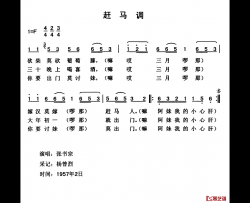 赶马调简谱-云南永胜民歌、夏毅新选编