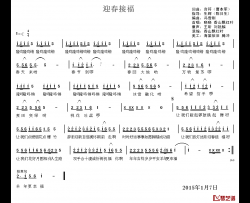 迎春接福简谱-曹本军 词曲