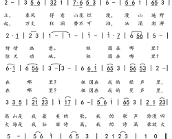 祖国在我的歌声里简谱