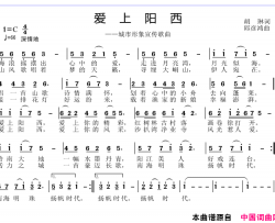 爱上阳西简谱
