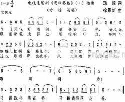 今日天气好晴朗电视剧《还珠格格》插曲简谱-方琼演唱