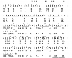 彩云追着月亮走简谱-李小菲演唱-董耀章/王京胜词曲