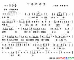 千年的愿望简谱