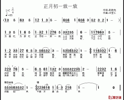 正月初一放一放简谱-彭胜先词/许宝仁曲