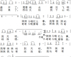 妹妹与哥哥结连理简谱