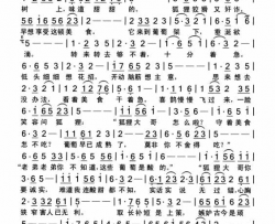 它说葡萄是酸的词曲简谱