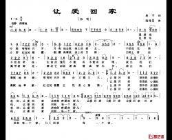 让爱回家简谱-康宁词 潘海昌曲