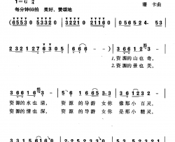 你就是资源的一道风景简谱
