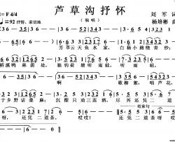 芦草沟抒怀(独唱)简谱-杨培彬曲谱