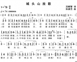 城头山放歌简谱