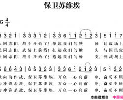 赣南闽西红色歌曲：保卫苏维埃简谱