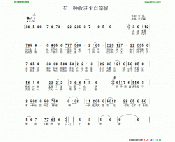 有一种收获来自等候简谱